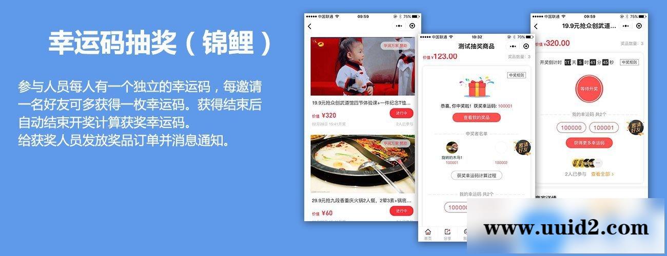 模块:多商家营销活动平台V2.3.3 小程序前端+后端