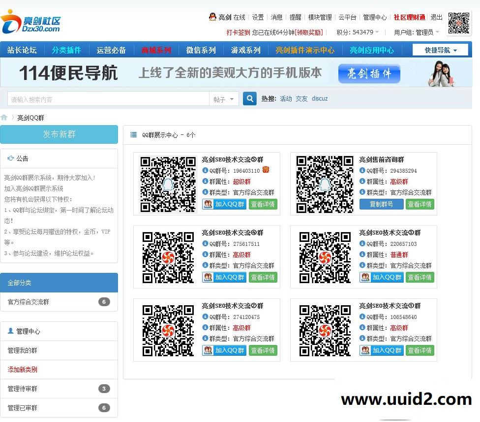 【亮剑】QQ群展示 3.0.2 商业版dz插件，支持会员发布QQ群需审核，支持排序等
