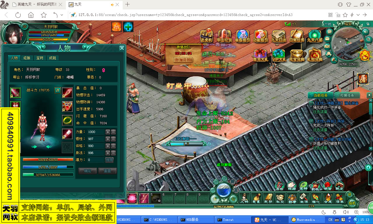 宝端小白外网一键视频【九天】网页游戏九天外网九天服务端九天外网端一键端