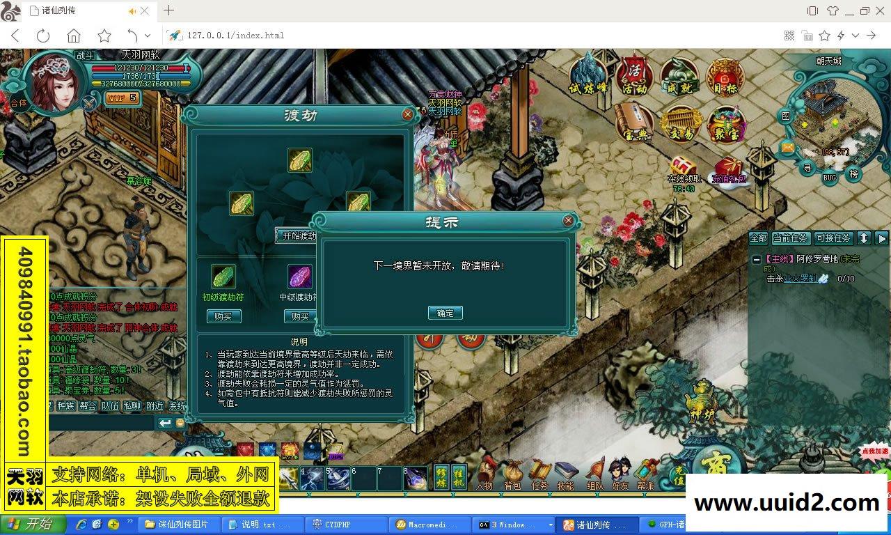 小白GM工具一键外网带视频【诛仙列传】网页游戏服务端诛仙列传一键端 GM工具可外网端