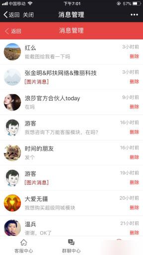 通用功能模块:聚合客服23.7.0+PC端5.4.0公众号小程序通用版