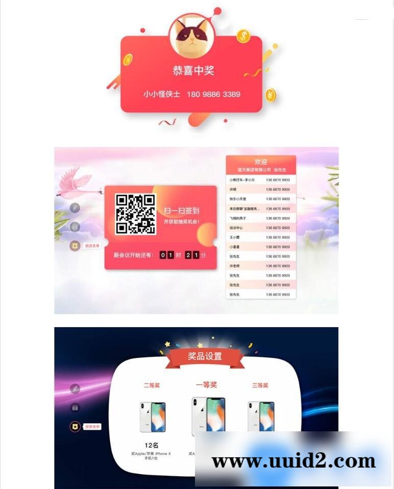 通用功能模块:会议报名签到抽奖系统V1.0.6 开源版