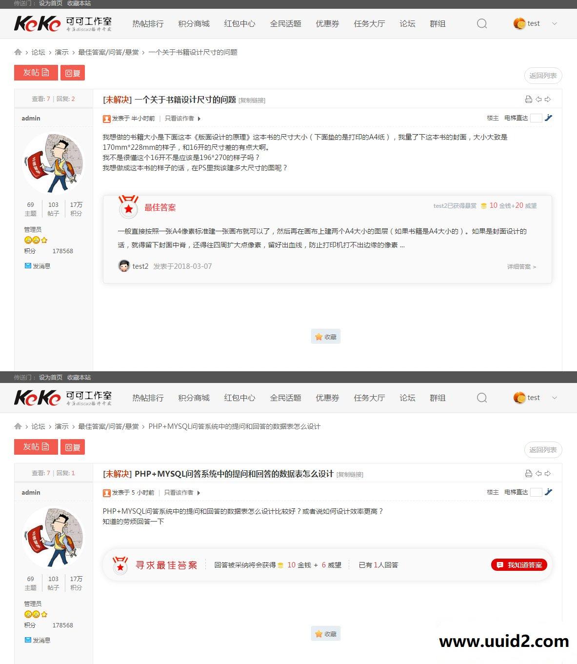 最佳答案/问答/悬赏 V2.0[价值129元],dz商业插件