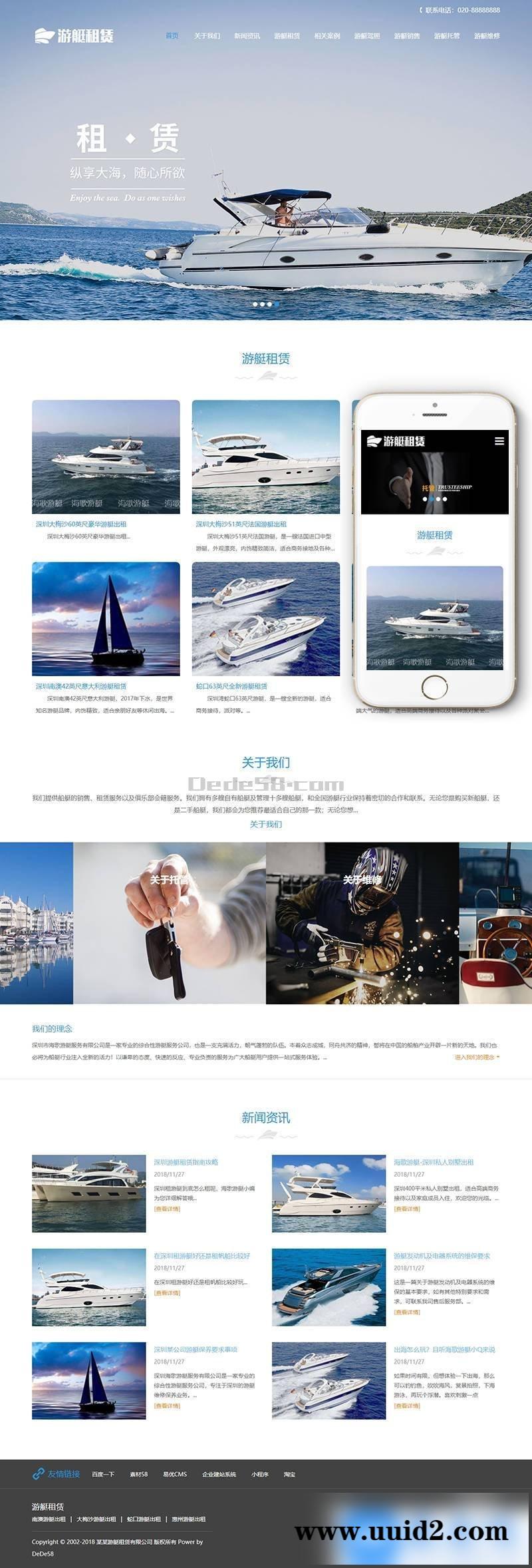 响应式游艇租赁类网站织梦模板(自适应手机端)+PC+wap+利于SEO优化