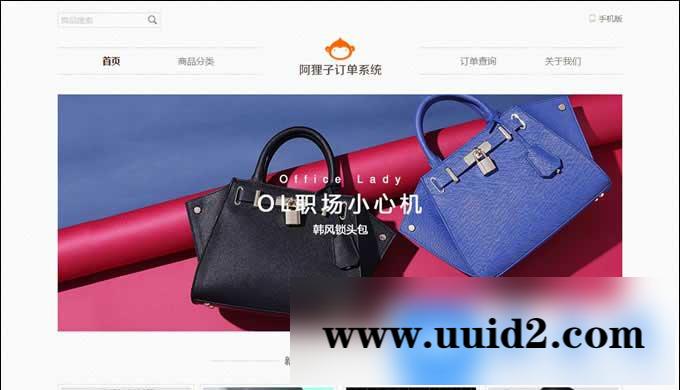 阿狸子PHP商品订单系统V2.9豪华版源码,强大的订单管理系统,比较适合单品推广商城