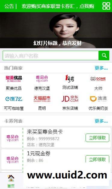 通用功能模块:商家联盟卡券汇V2.0.5 原版