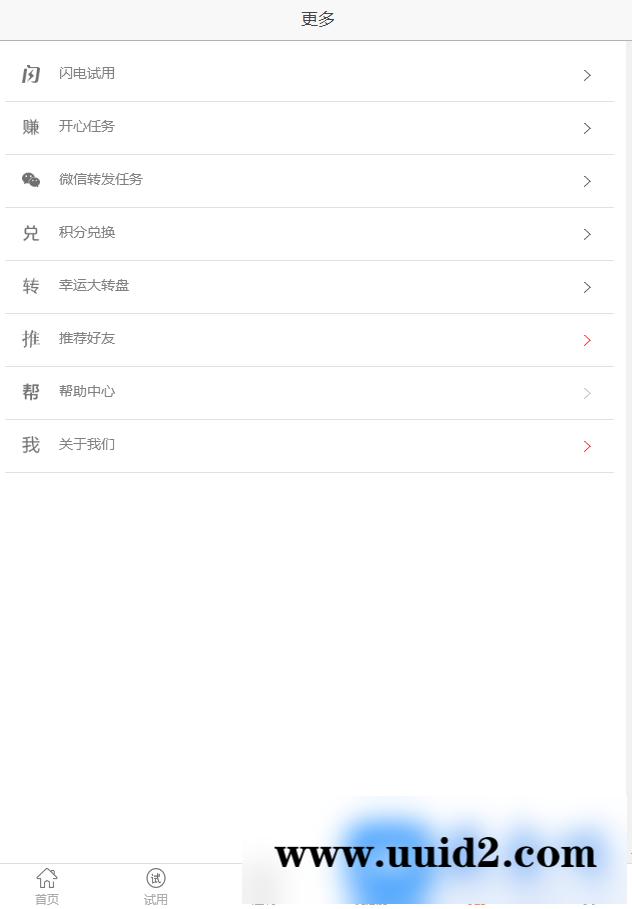 仿每推推51领啦试客联盟源码 免费试用升级版试客系统整站源码+WAP手机端+APP源码+安装