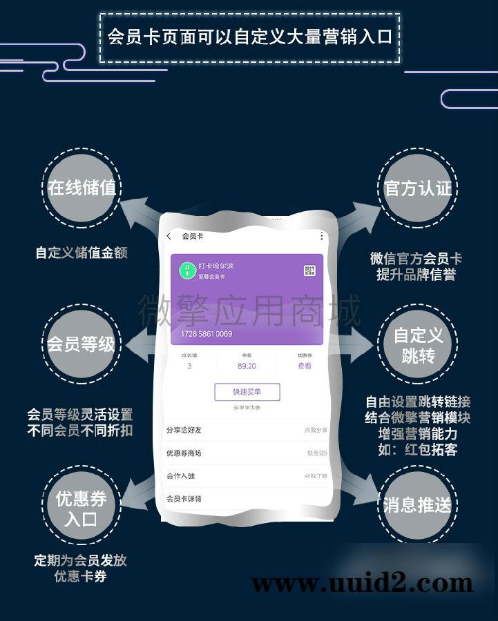 通用功能模块:竹鸟微信原生会员卡V1.0.8 安装更新一体版