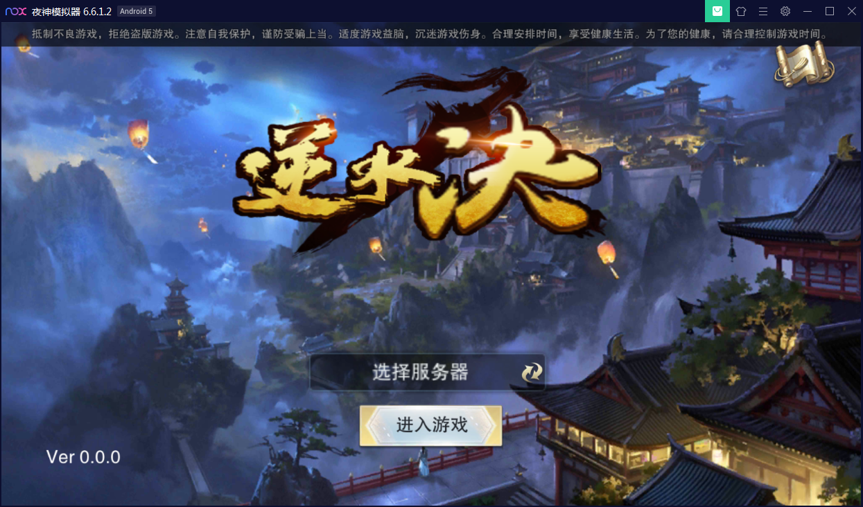 唯美仙侠手游【逆水决】双端一键启动服务端+锻造系统+GM在线后台