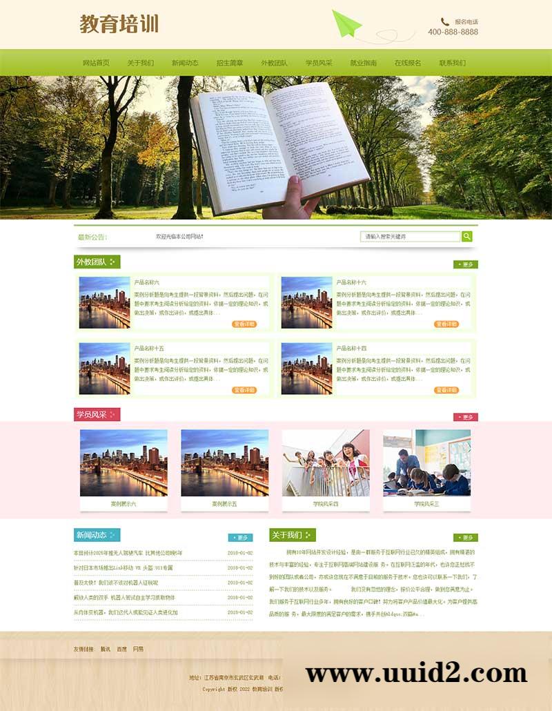 (PC+WAP)pbootcms中小学教育培训机构网站模板 绿色小学学校网站源码下载