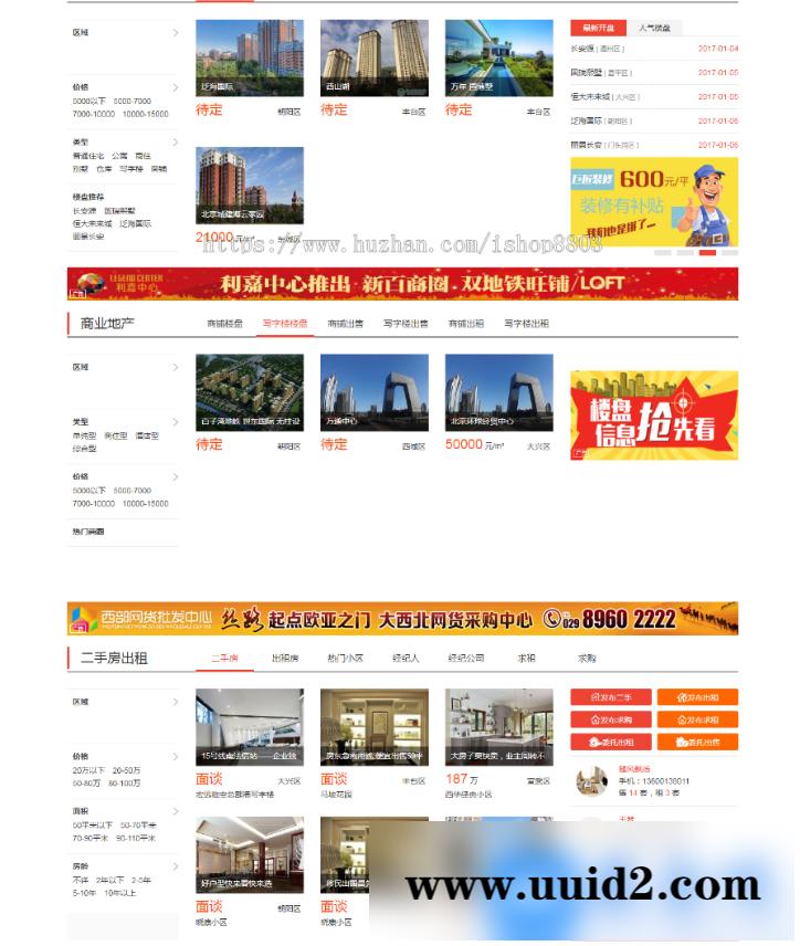 某宝卖600的08cms房产网多城市版V8.1破解版不限域名最新版