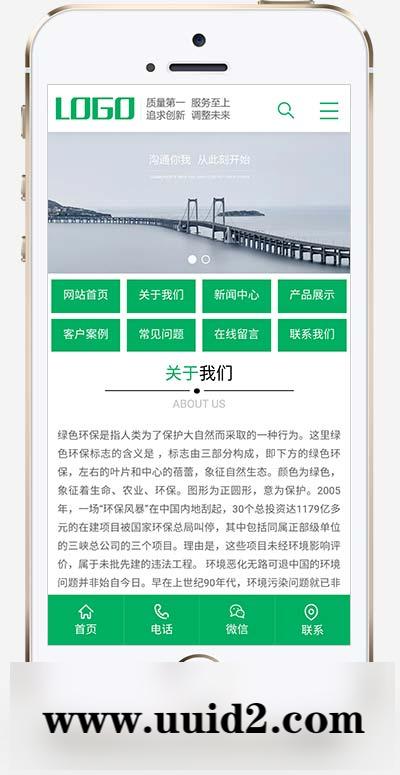 (PC+WAP)pbootcms绿色环保通用企业网站模板 建筑通用行业网站源码下载
