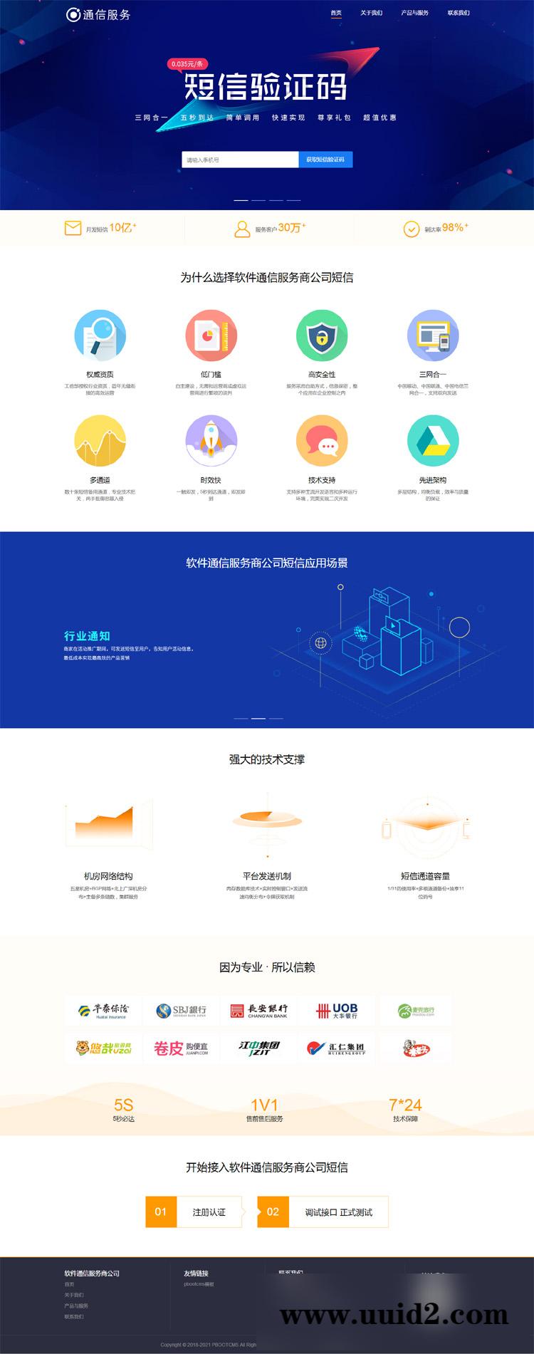 PbootCMS内核开发的网站模板 软件通信服务商公司响应式pbootcms模板