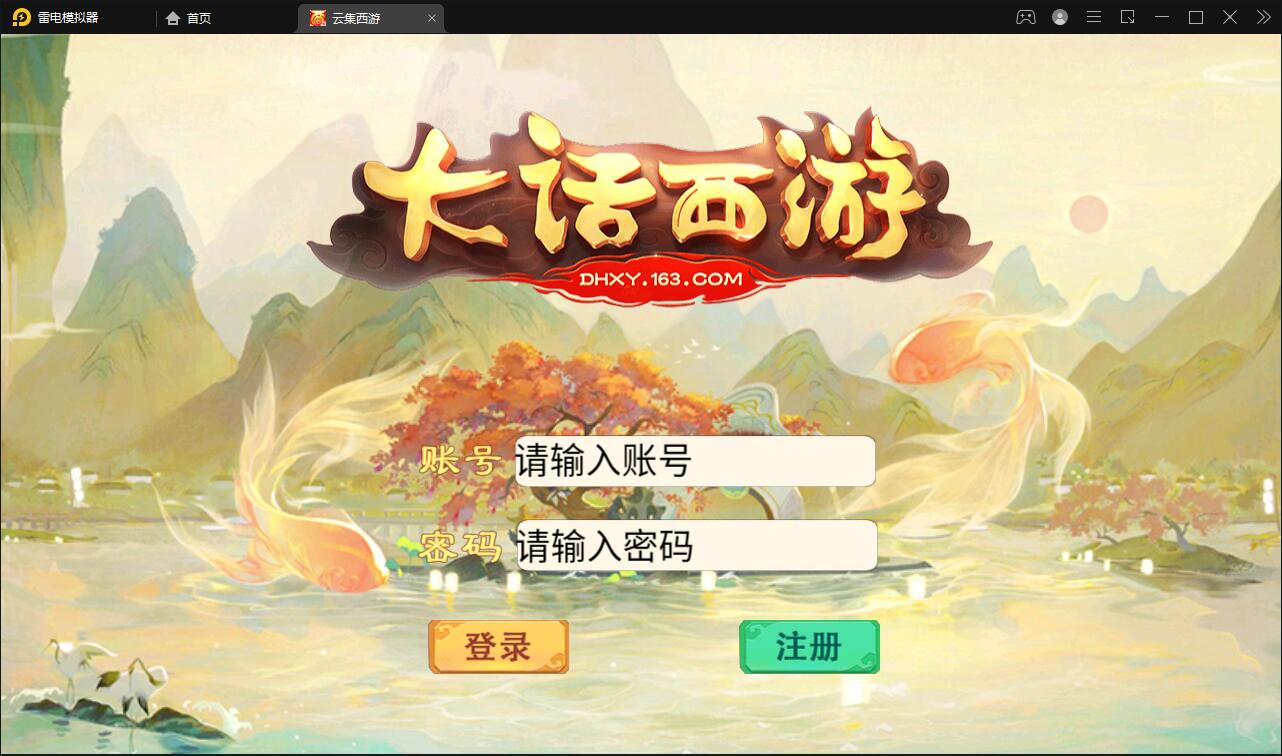 大话回合手游【精品西游之天梯云集】3月整理Win半手工服务端+天梯+星阵+天赋+孩子+内置后台+安卓苹果双端