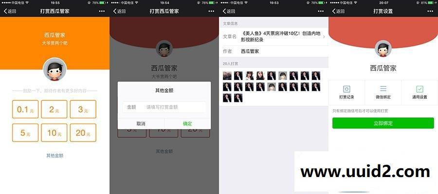 Discuz商业插件 【西瓜】打赏商户版 27.20170323 dz x3.4破解插件下载 价值259元