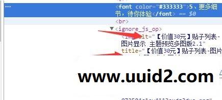 [seo]贴内alt及title优化 2.0商业版dz插件，增加贴内图片自动添加title及title