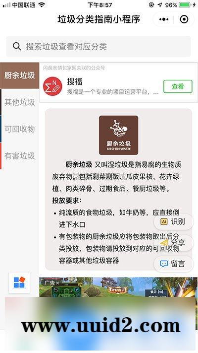 通用功能模块:垃圾分类指南小程序V1.0.12+前端
