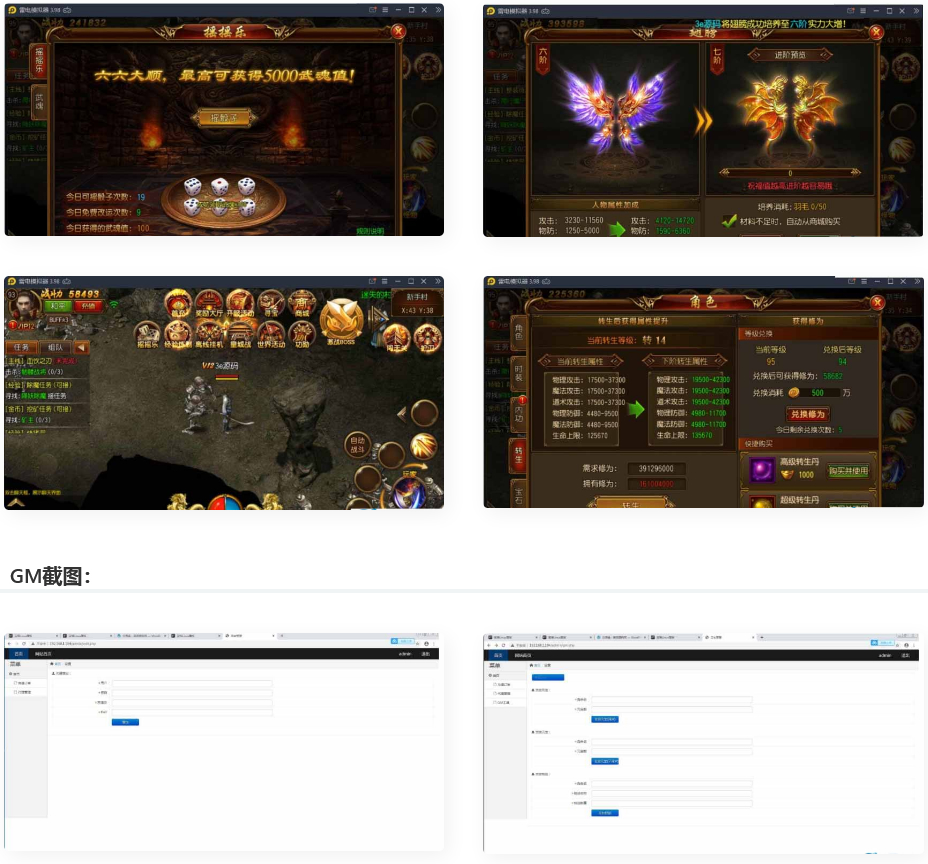 手游【丹哥传奇】白日门三职业一键端+GM工具