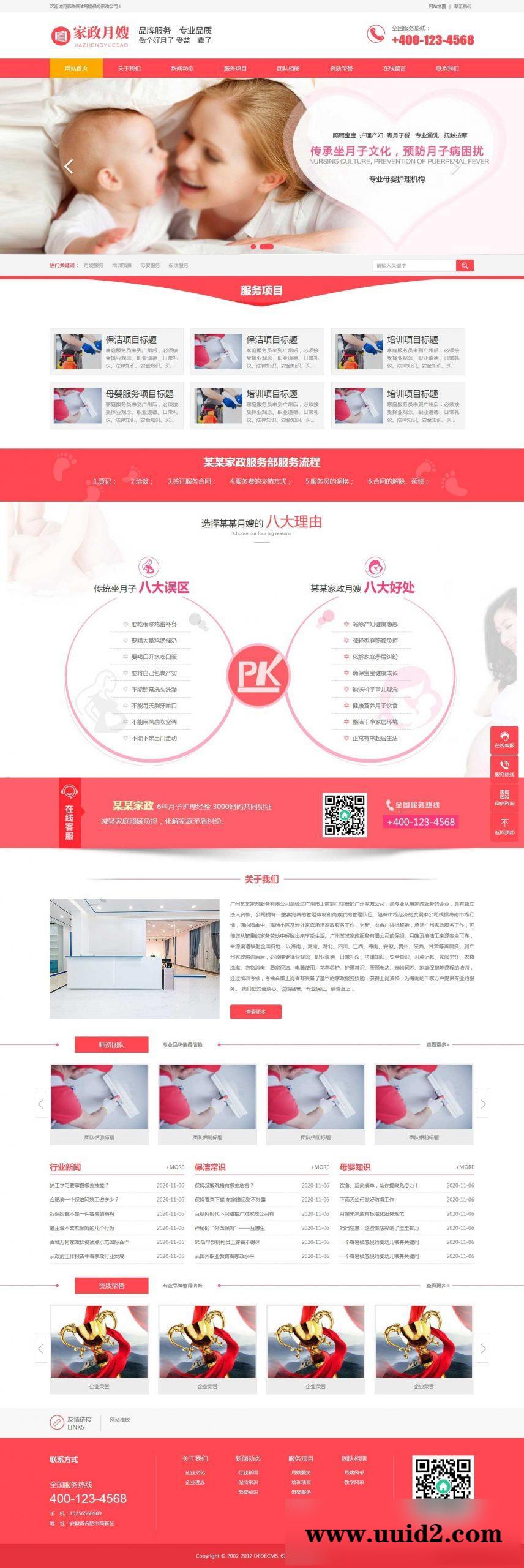 织梦dedecms 家政保洁月嫂保姆家政公司网站源码 dedecms织梦营销型模板
