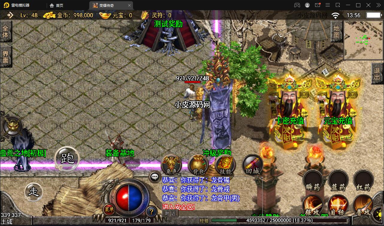 战神引擎传奇手游【三职业幻灭琉璃】最新整理半手工服务端+充值后台