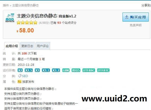 首发价值58元的主题分类信息伪静态 商业版v1.2