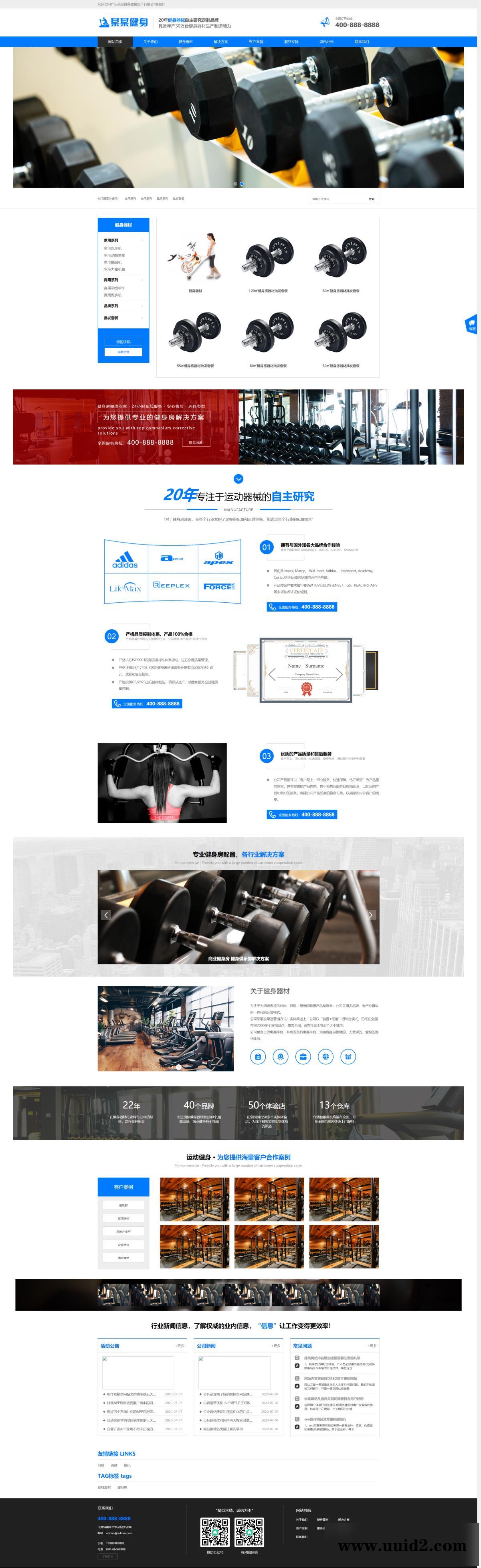 织梦dedecms响应式营销型运动健身器械生产类网站源码 蓝色健身器材织梦模板(自适应手机端)