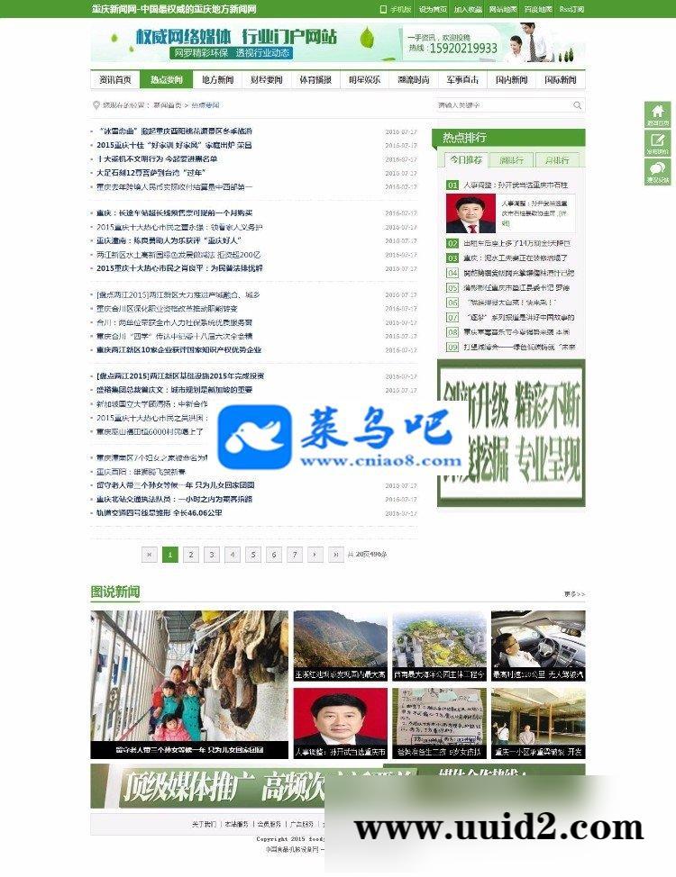 仿重庆新闻网地方新闻门户网站源码(带手机版) 织梦DEDECMS模板