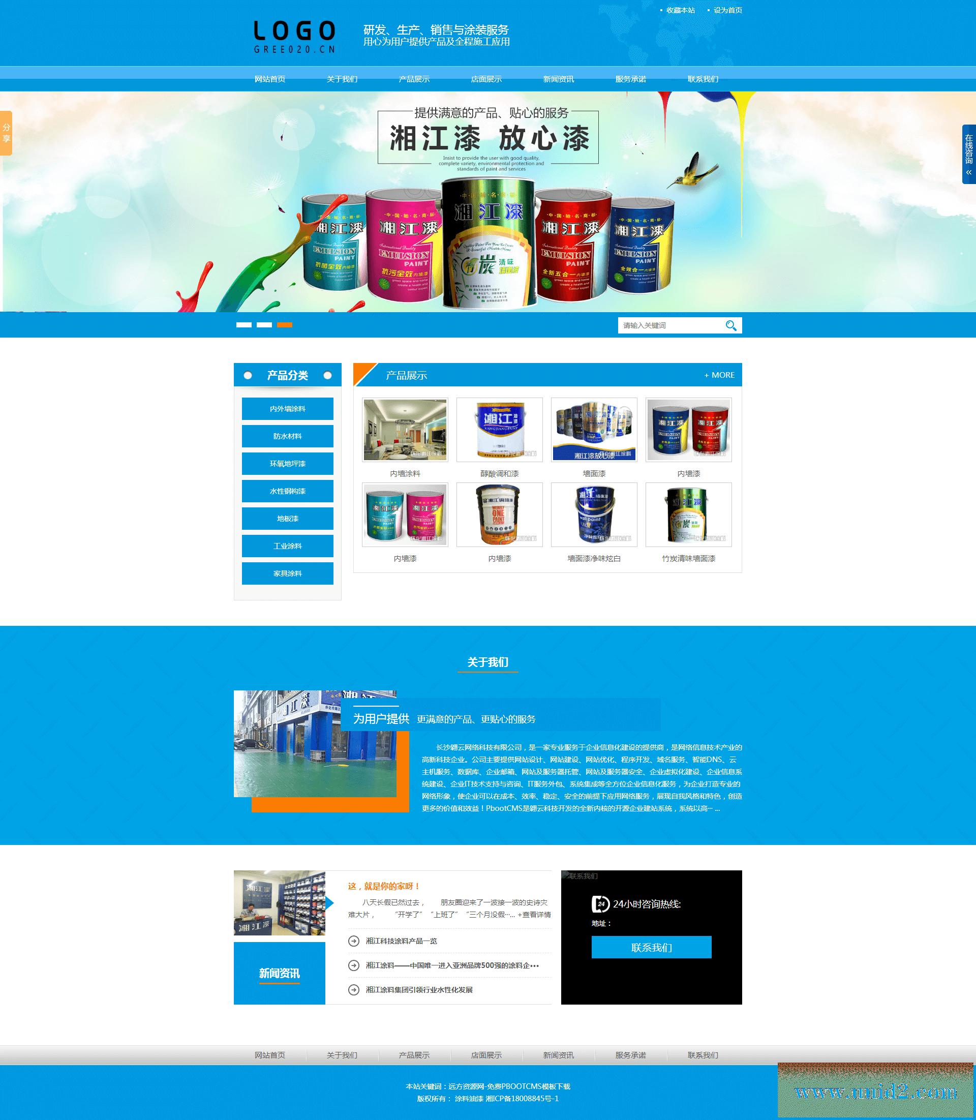 PbootCMS内核开发的网站模板 涂料油漆pbootcms网站模板
