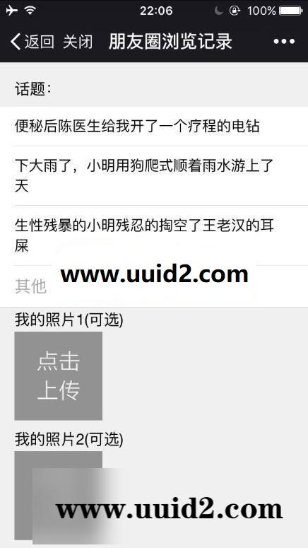 通用功能模块:朋友圈浏览记录V1.0.3 全开源版