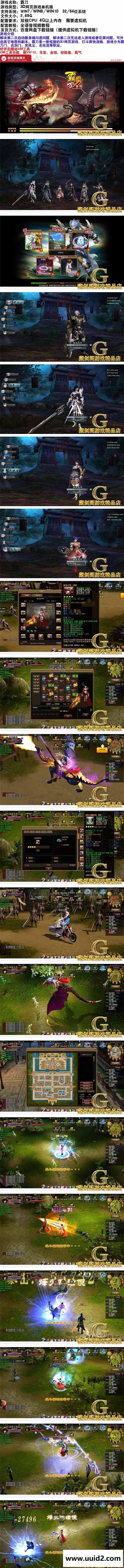 霸刀3D网页游戏单机版修复闪退花屏可开其它地图副本GM刷VIP元宝