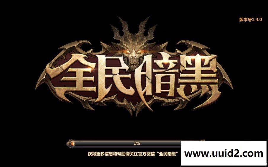 手游【全民暗黑】一键服务端+图文教程+苹果安卓双端国内首创的城堡攻防战