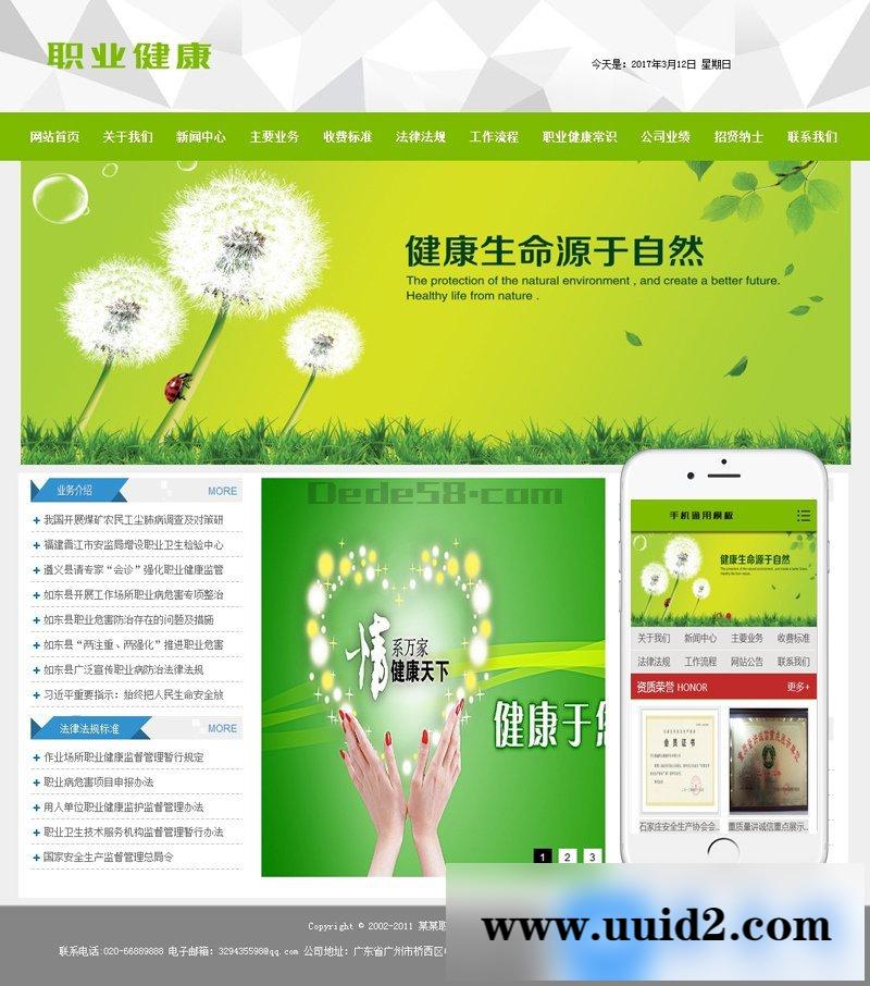 职业健康机构类网站织梦模板(带手机端)+PC+移动端+利于SEO优化