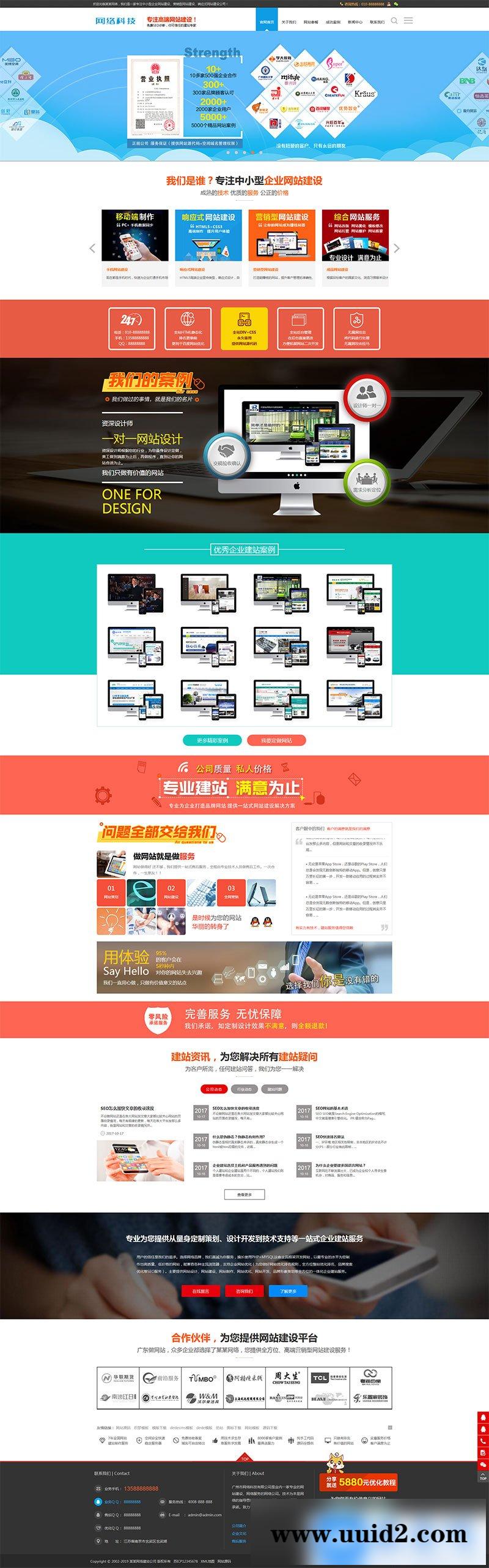 织梦dedecms高端建站推广网络科技公司网站模板(带手机移动端)