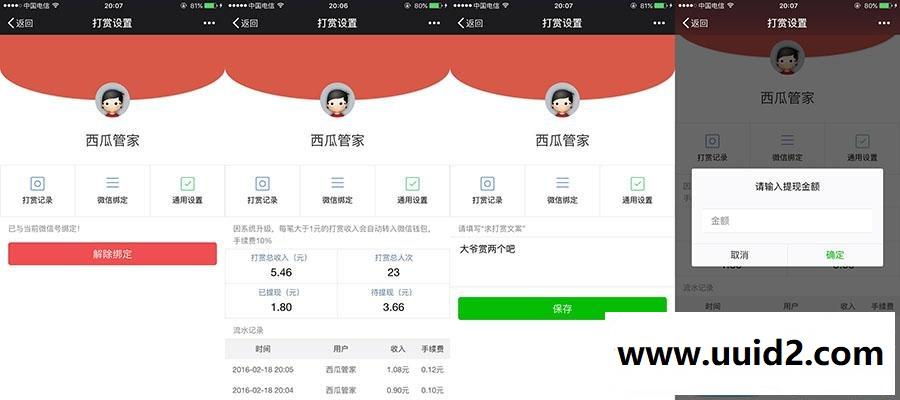 Discuz商业插件 【西瓜】打赏商户版 27.20170323 dz x3.4破解插件下载 价值259元