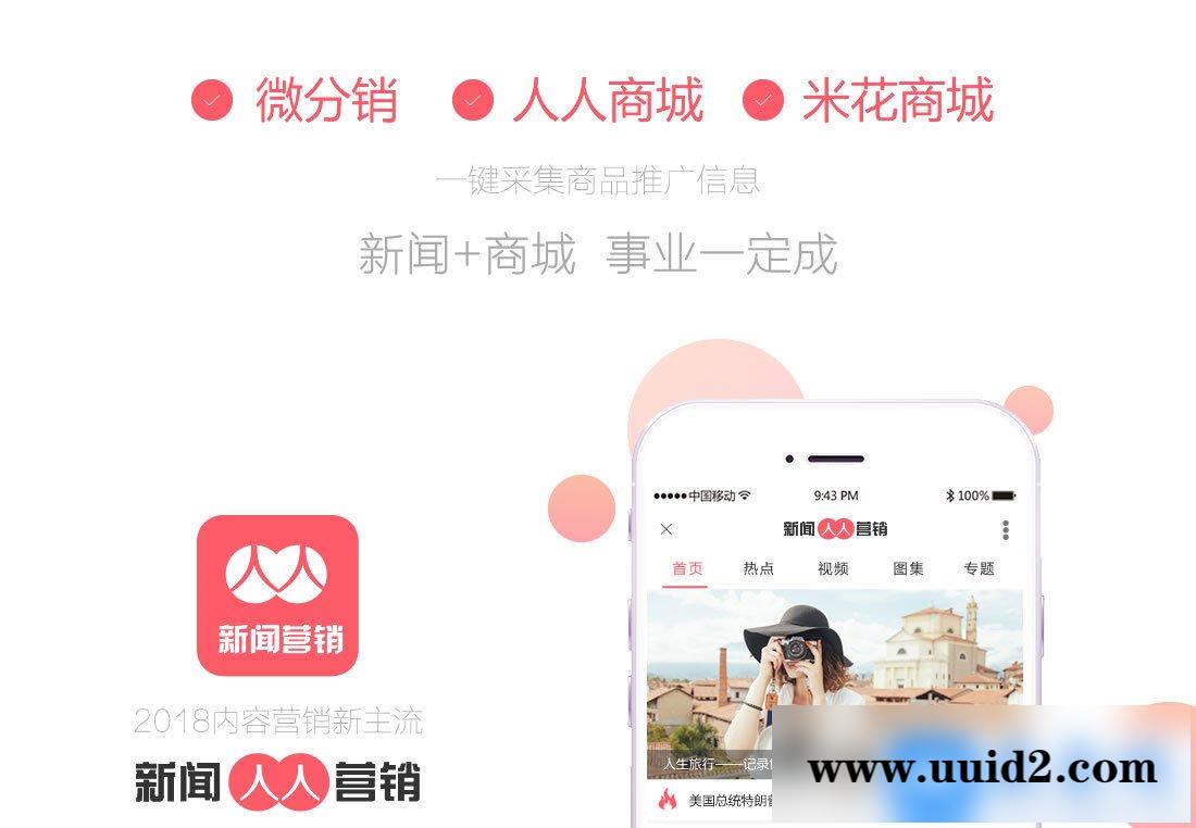 通用功能模块:人人新闻营销V5.2.6 开源版