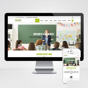 (自适应手机端)教育培训机构网站源码 移民出国留学类网站pbootcms模板