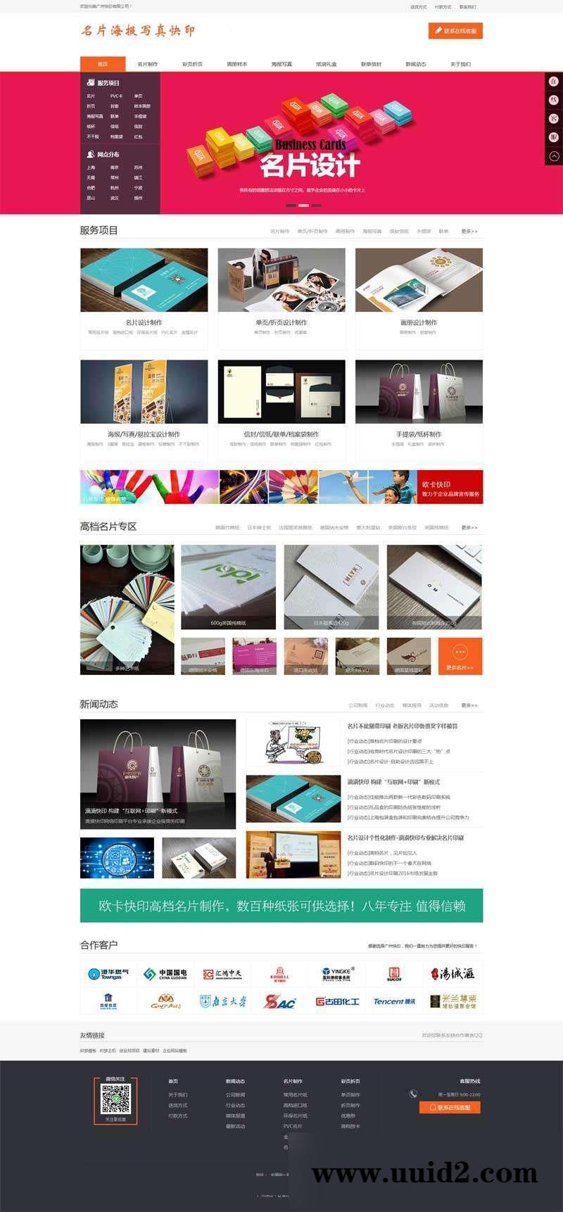 织梦dedecms橙色实用的名片海报写真印刷服务企业网站源码 织梦CMS模板