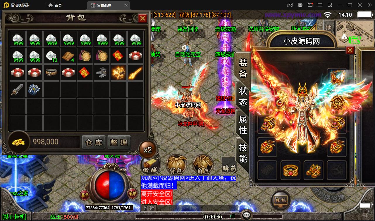 战神引擎传奇手游【昔日火龙】最新整理Win半手工服务端+充值后台+安卓苹果双端