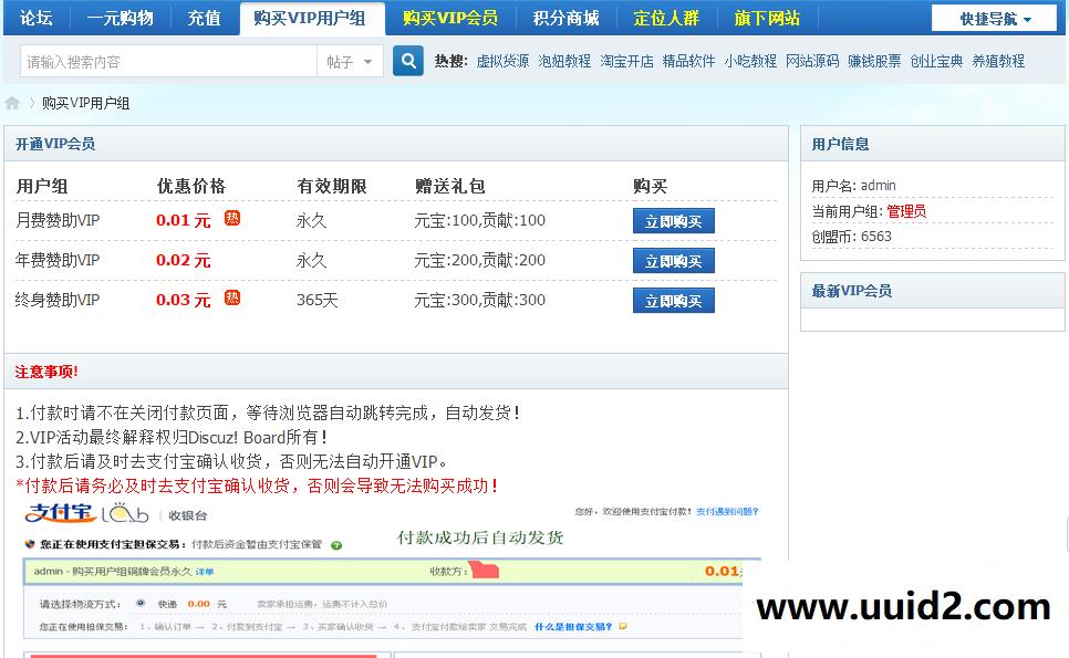 VIP用户组担保购买 完美版 支付宝即时到账购买用户组插件