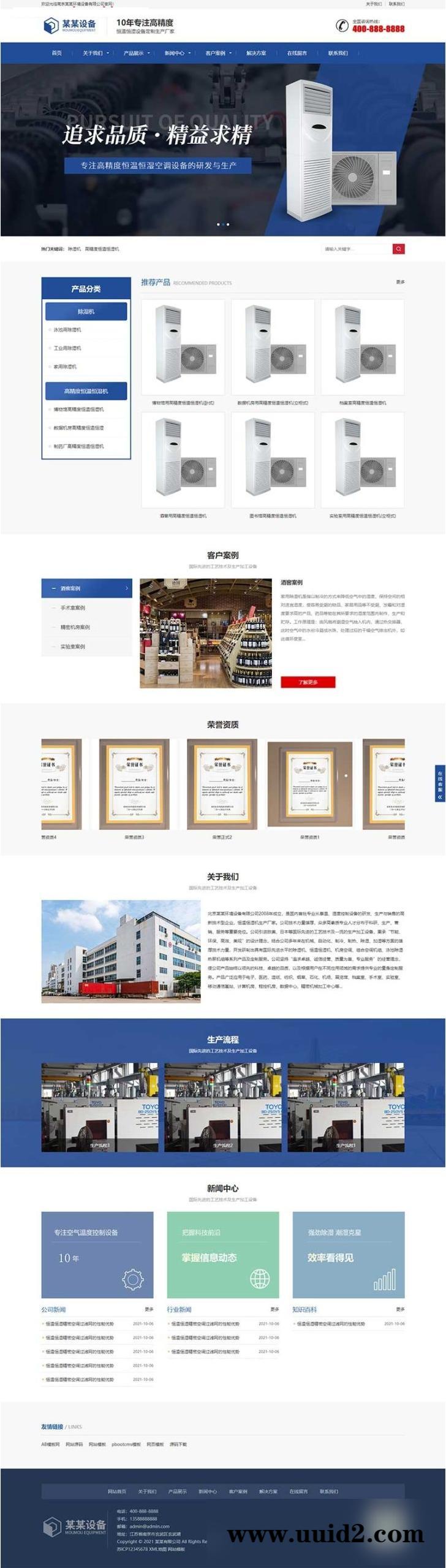 响应式营销型恒温恒湿机环境设备类网站源码 蓝色营销型空调设备网站pbootcms模板(自适应手机版)