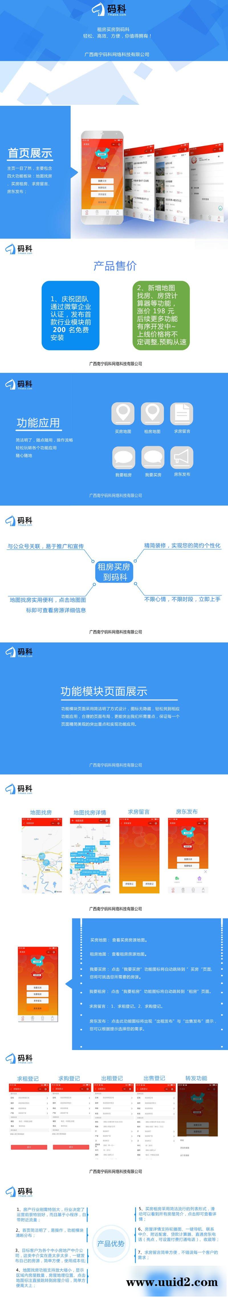 模块:租房买房到码科小程序V2.2.9 前端+后端