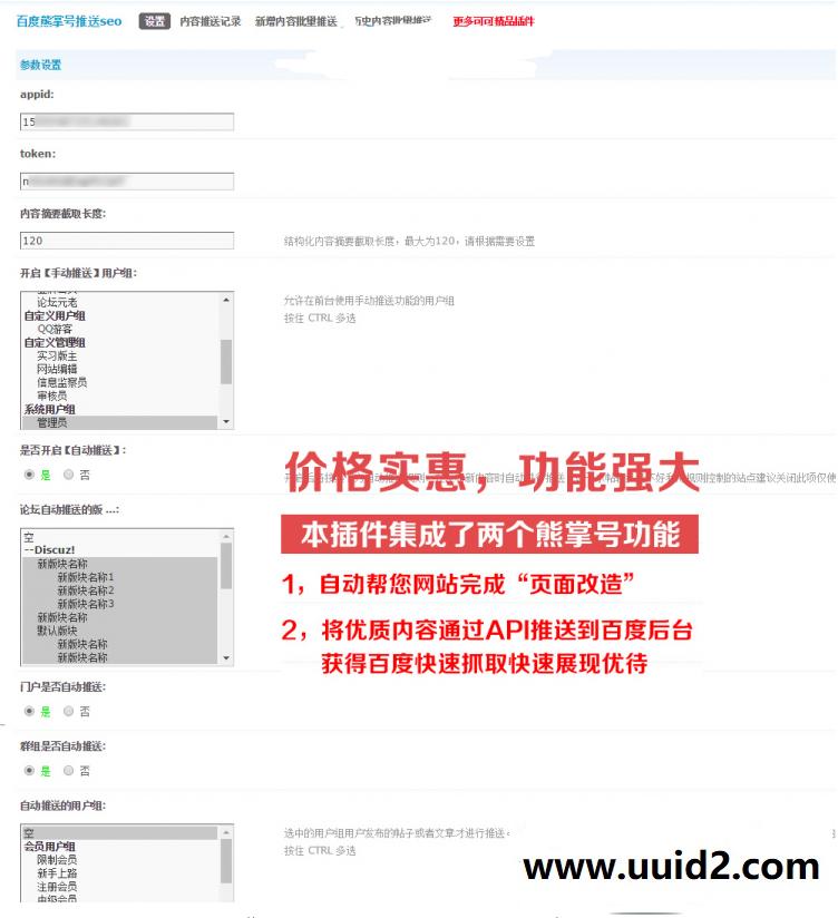 百度熊掌号推送seo V9.180325 商业版dz插件， 同时支持论坛帖子推送功能等