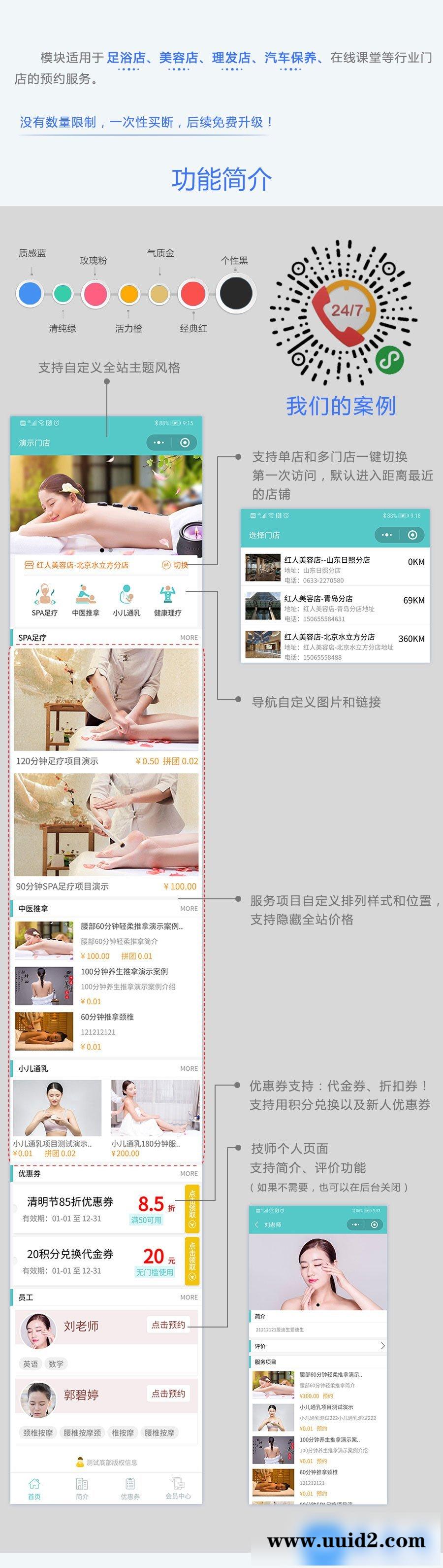 模块:精美多行业预约门店小程序V3.1.1+前端