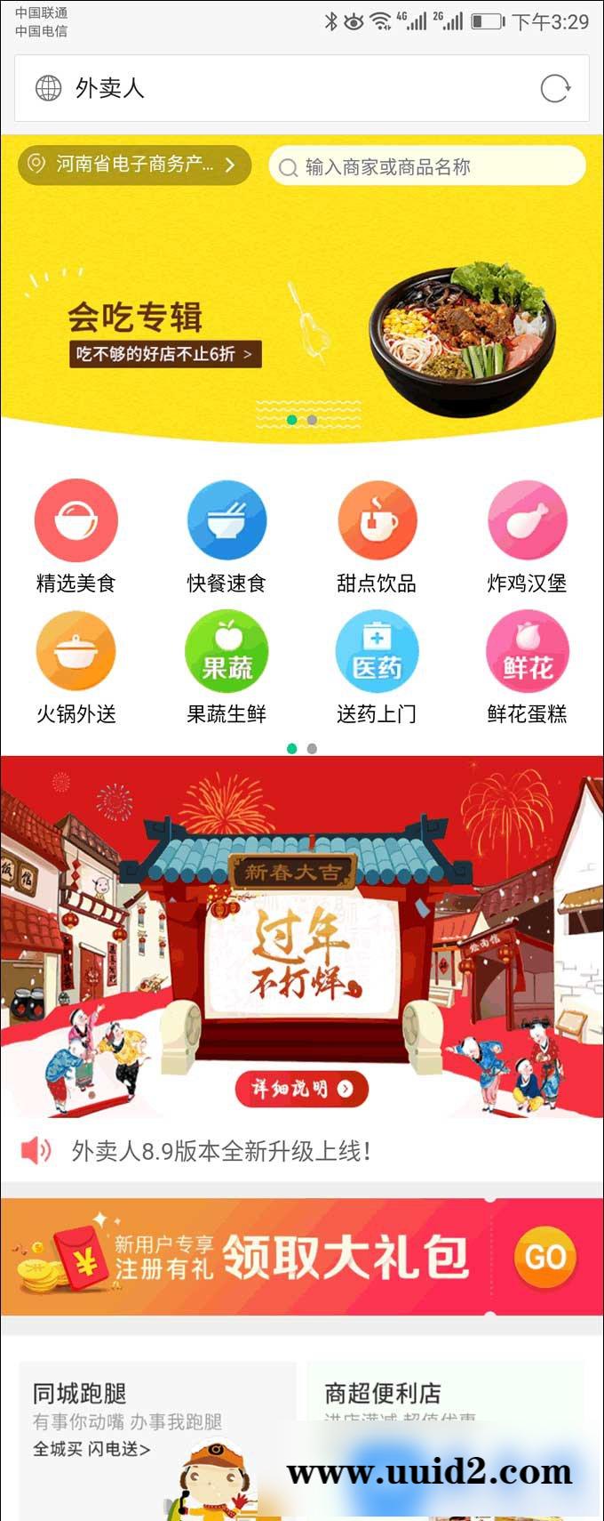 仿美团饿了么程序外卖人9.0商业版外卖订餐源码PC+微信+WAP+短信宝多城市多色版