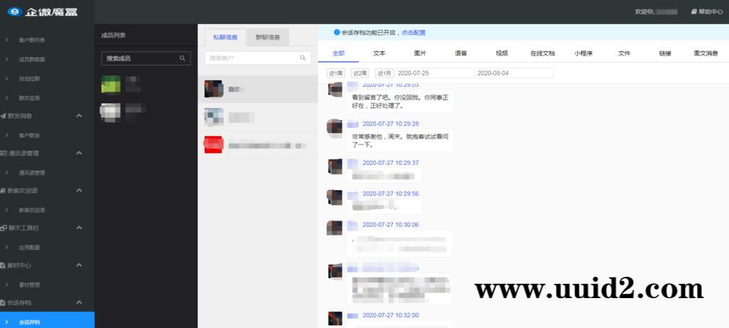 独立版企微魔盒企业微信系统V7.5开源版 附文档教程