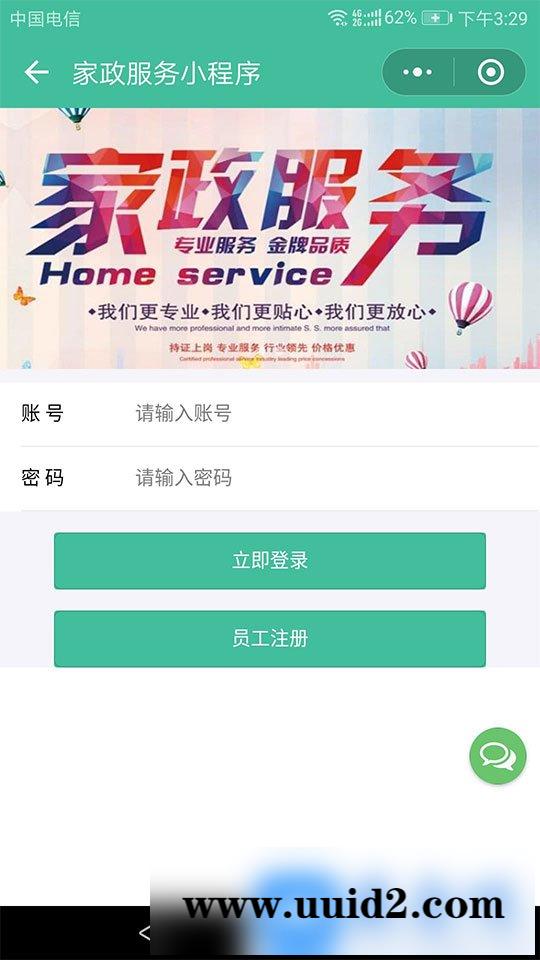 模块:家政服务小程序2.8.26 前端+后端