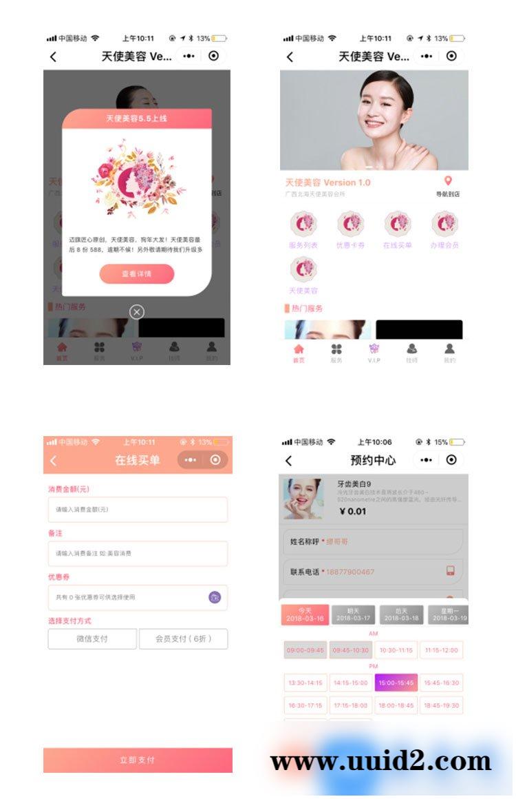 通用功能模块:天使美容V5.6.6 小程序前端+后端