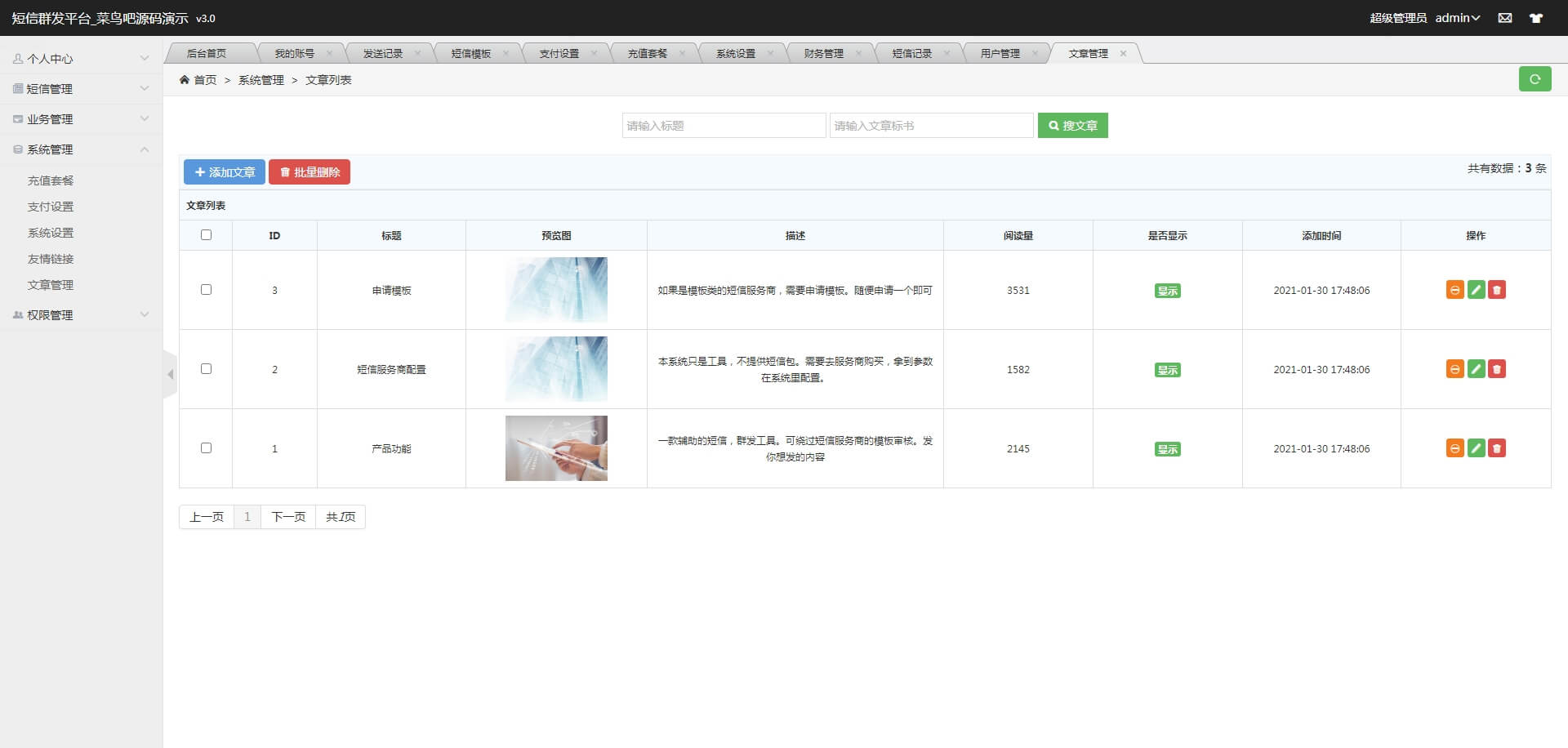 某站卖800多的营销工具-短信营销群发系统源码-短信群发(盈利旗舰版)_全网首发