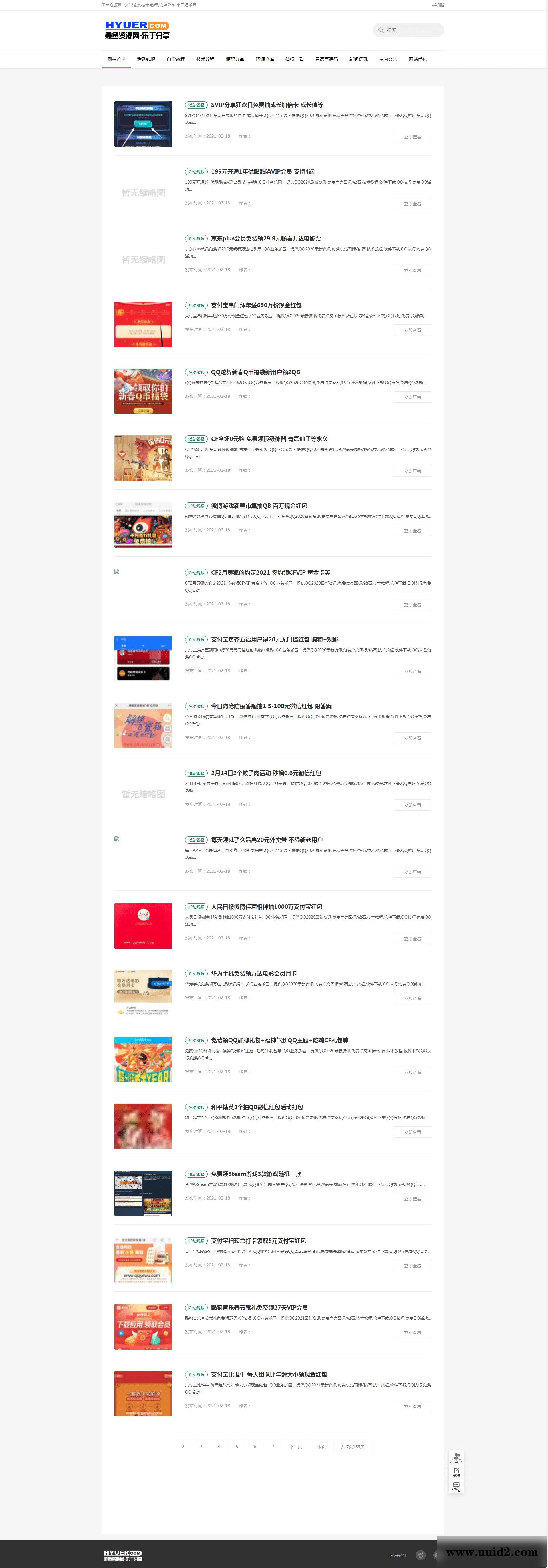 织梦dedecms 内核高仿墨鱼资源网娱乐网站源码