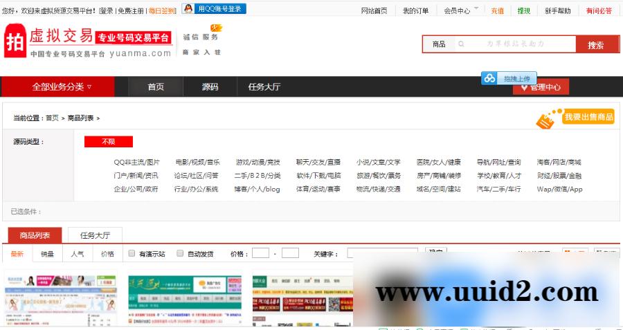 交易平台友价T5整站源码,新模板带指数、刷新、积分功能,可做虚